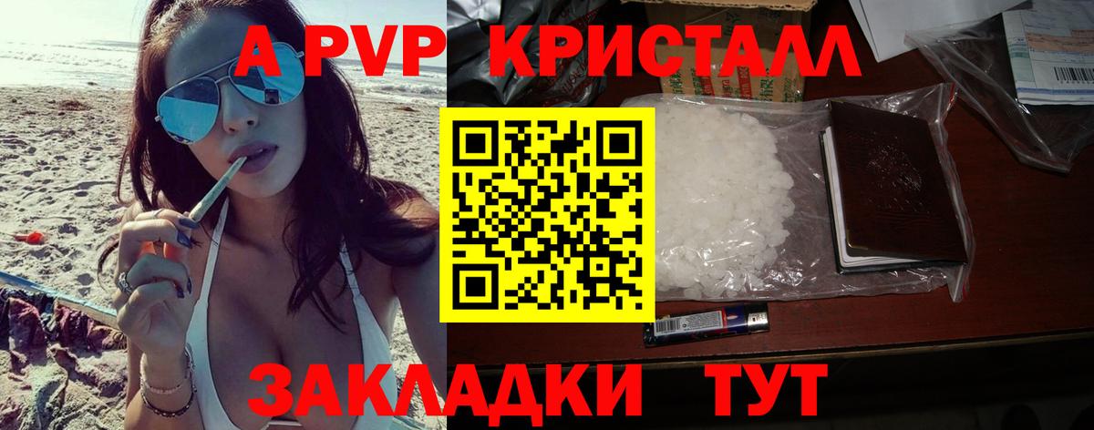 Alfa_PVP VHQ  Альфа ПВП  A-PVP кристаллы  закладка  А ПВП кристаллы  Вход с VPN  Артёмовский 