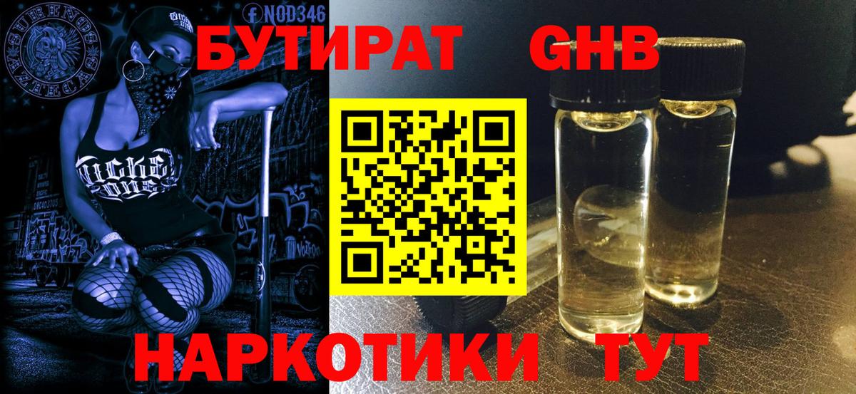 БУТИРАТ BDO  Вход с VPN  Артёмовский 