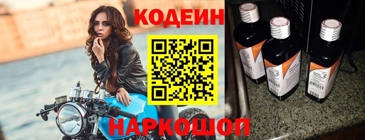 Артёмовский  Кодеиновый сироп Lean напиток Lean (лин)  Вход с VPN  Кодеин напиток Lean (лин) 