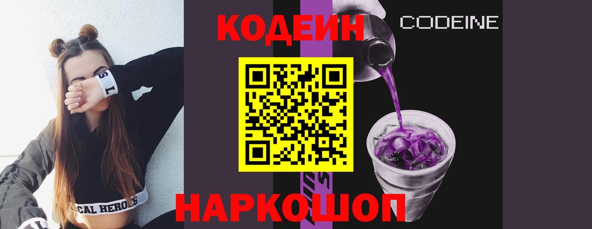 Codein Purple Drank Артёмовский