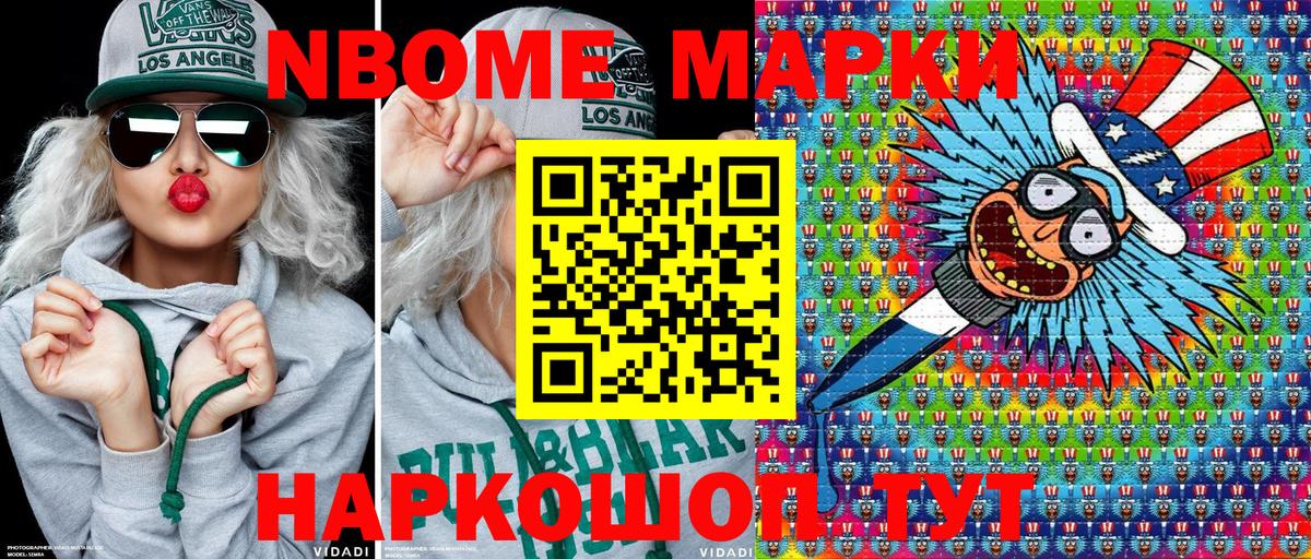 Марки 25I-NBOMe 1500мкг  Вход с VPN  Артёмовский 
